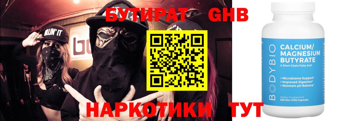 БУТИРАТ  Вход с VPN  Красноярск  БУТИРАТ оксибутират 