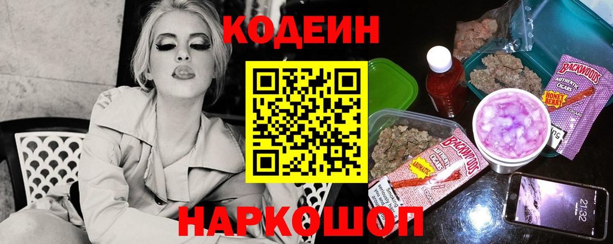 Красноярск  Кодеин Purple Drank  Вход с VPN  Кодеиновый сироп Lean напиток Lean (лин) 