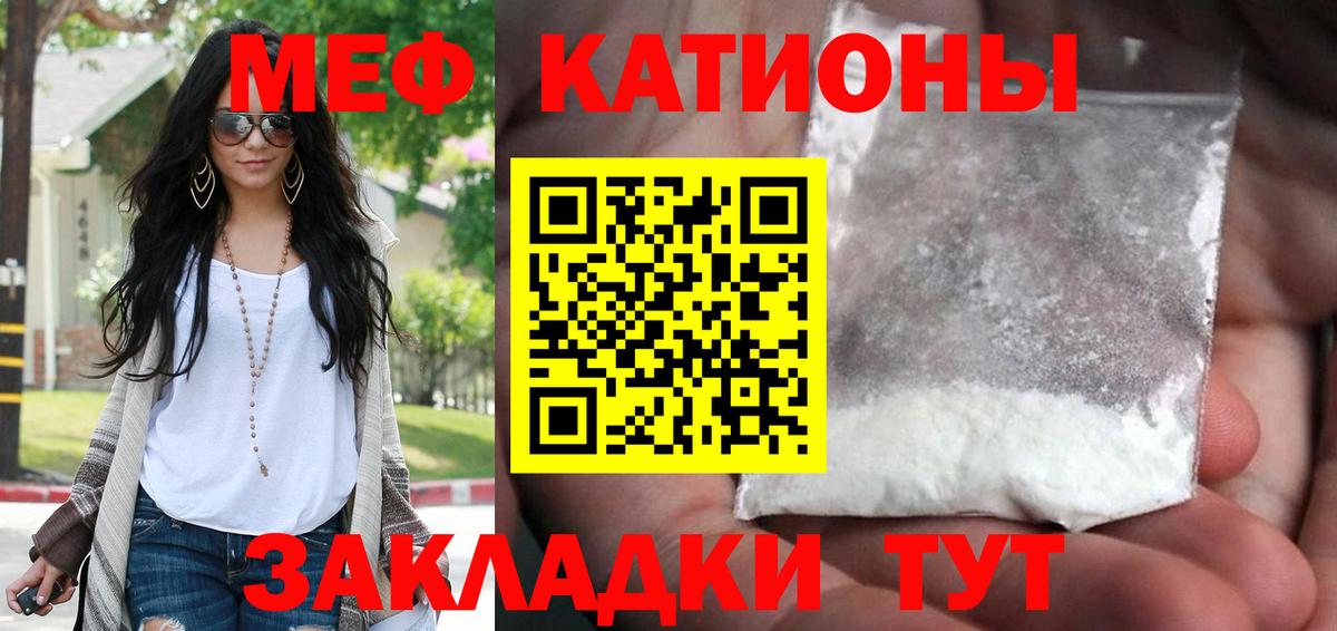 МЯУ-МЯУ мука  МЕФ кристаллы  Вход с VPN  МЕФ  Красноярск 
