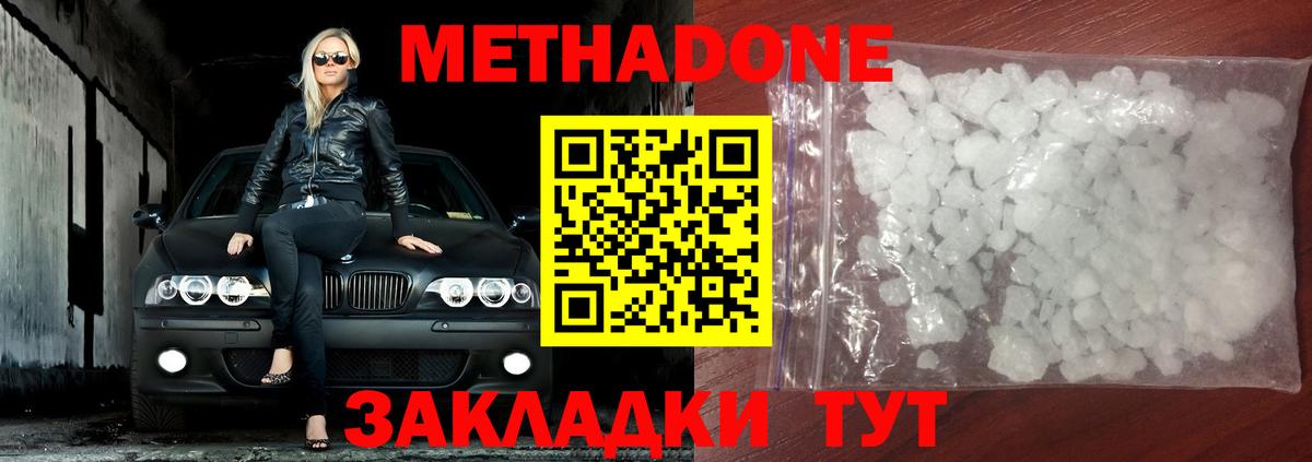 Метадон methadone  Метадон мёд  ссылка на мегу ссылки  Красноярск  Вход с VPN 